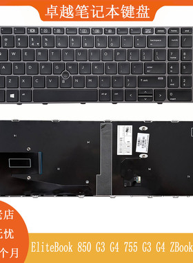 全新 HP/惠普 EliteBook 850 G3 G4 755 G3 G4 ZBook 15U G3 键盘
