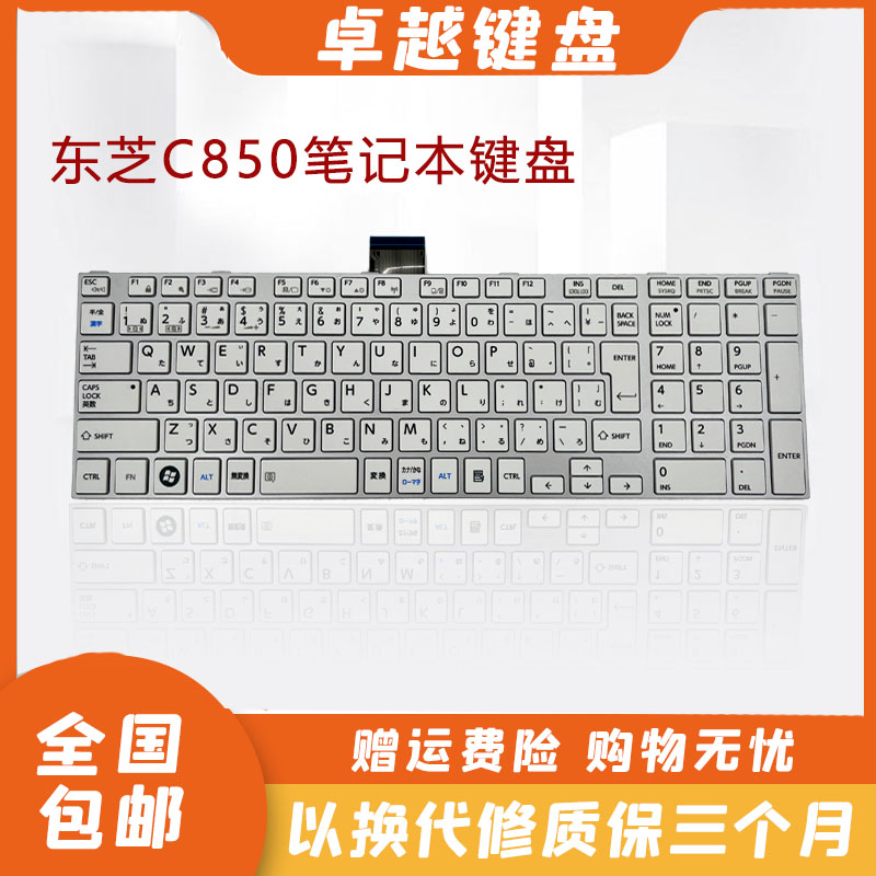 原装 东芝TOSHIBA C850 S855 C855D P L850 L870 L850D L855 键盘