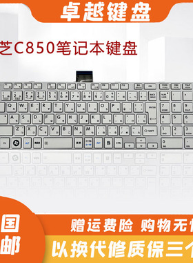 原装 东芝TOSHIBA C850 S855 C855D P L850 L870 L850D L855 键盘