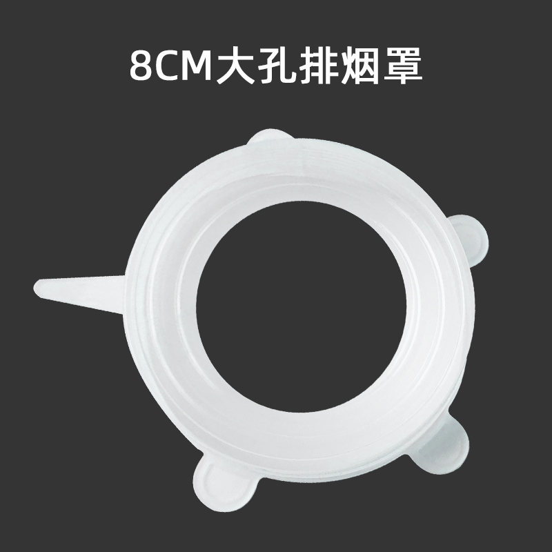 排烟艾灸架专用硅胶盖密封圈罩排烟罩