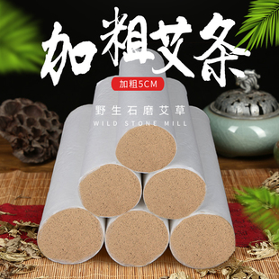 随身灸家用 艾家艾条陈年纯艾灸5CM石磨野生条柱艾绒叶熏艾草正品