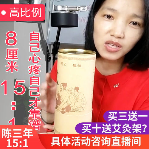 家用宫寒通阳久医师妇科8cm艾柱