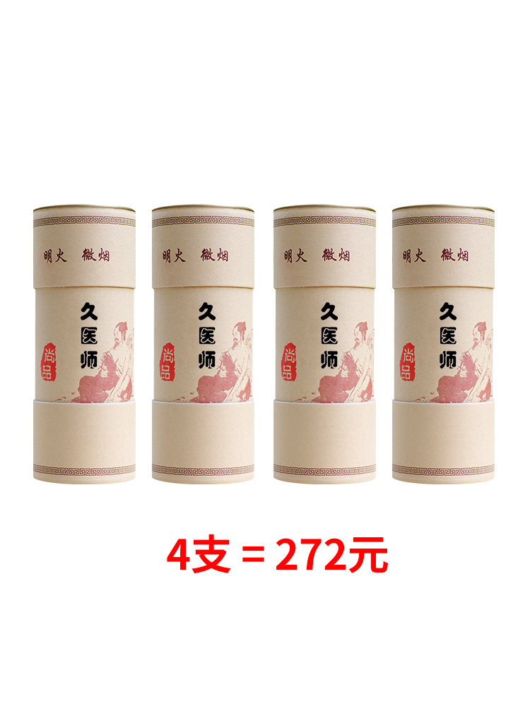 久医师15:1陈3年8CM粗雷火灸艾条