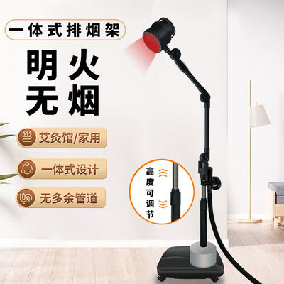 艾灸仪器一体机新款熏蒸艾柱立式折叠无烟雷火灸排烟艾灸架家用