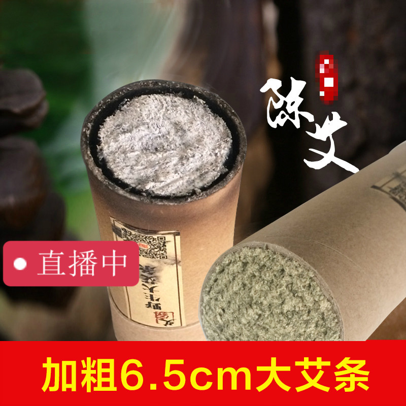 6.5CM手工加粗艾条艾柱雷火灸