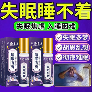 睡眠香薰膏女助镇定安神精油深度助眠非喷雾贴快速入改善失眠神器