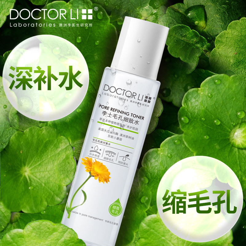 李医生金盏花爽肤水化妆补水保湿喷雾女湿敷护肤正品男毛孔收缩水