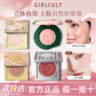 Girlcult构奇情绪腮红多用膏本色低饱和奶杏裸粉哑光收缩膨胀正品