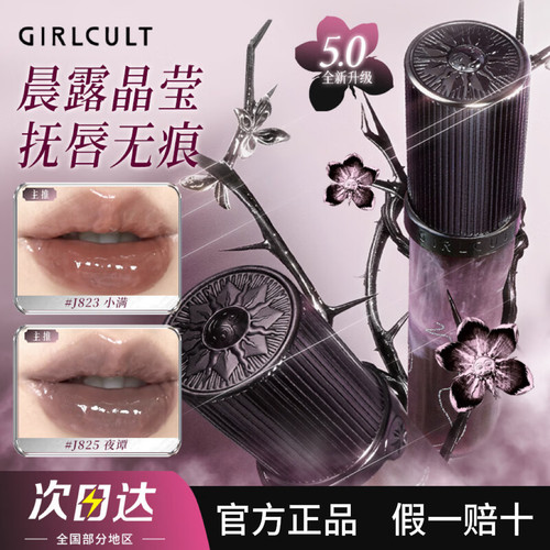 Girlcult桃花源记幻镜唇蜜唇釉水光镜面不掉色不沾杯嘟嘟唇口红