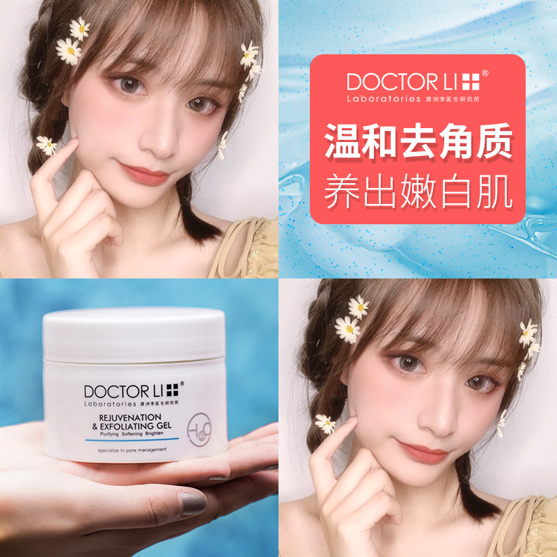 李医生去角质面部女深层清洁毛孔黑头脸部去死皮全身慕斯男士啫喱