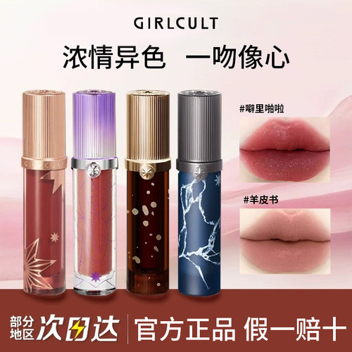 【撩客服享优惠】Girlcult唇霜