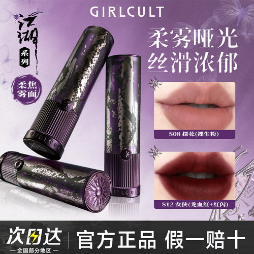 江湖新品上新girlcult唇霜口红