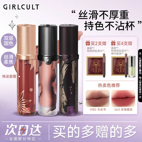 【买多赠多】构奇情话唇霜