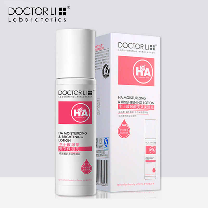 李医生玻尿酸亮采保湿乳女补水提亮肤色蜗牛精华滋润肌肤控油乳液