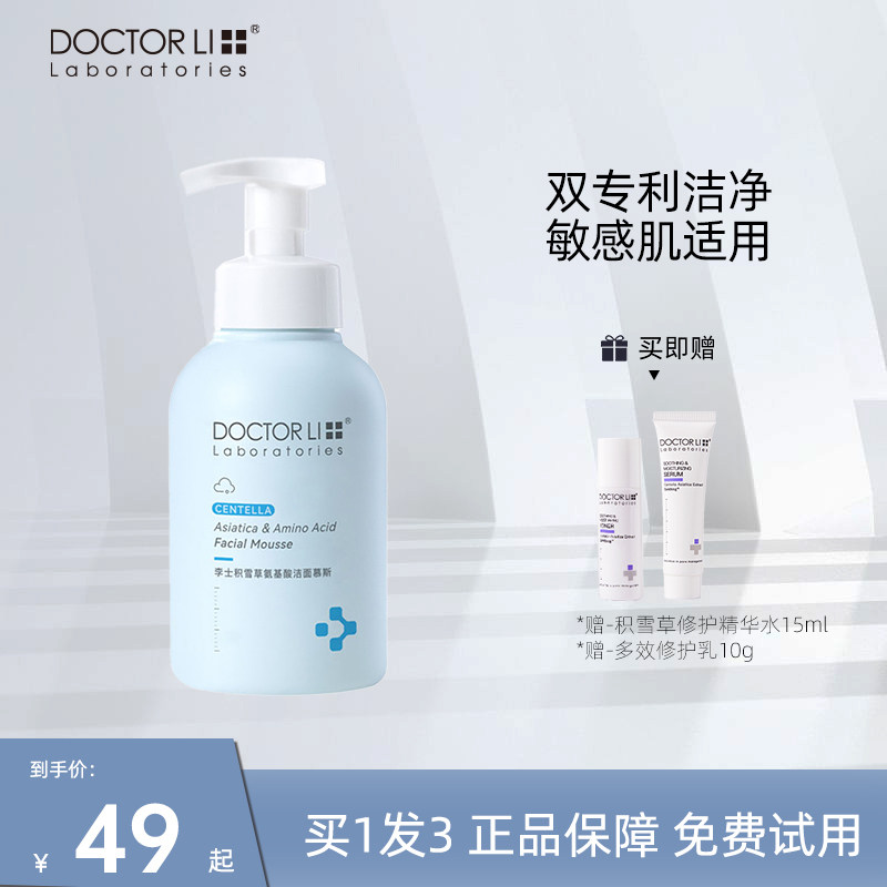 李医生蓝胖子洗面奶男女士专用氨基酸深层清洁毛孔正品官方积雪草