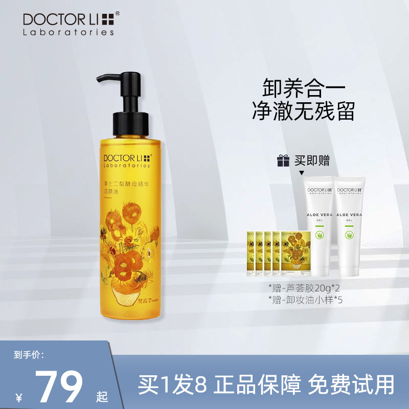 李医生卸妆油洗面奶二合一女官方正品旗舰店温和卸妆乳化快洁颜油