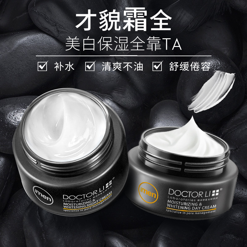 李医生男士面霜美白保湿补水护肤品润肤乳液秋冬季护擦脸部霜的油