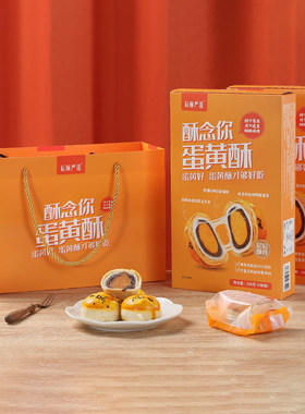 辰颐物语糕点现做开袋即食蛋黄酥