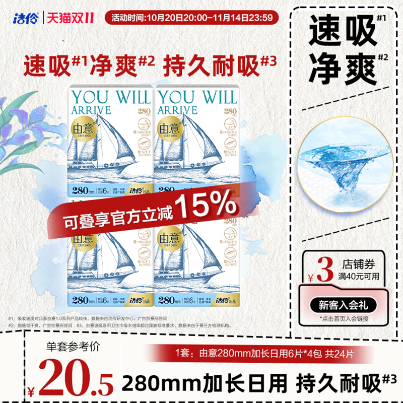 速吸净爽 持久耐吸