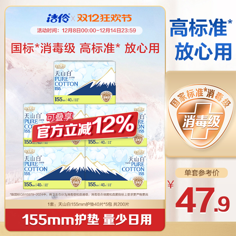 洁伶淘淘氧棉天山白155mm护垫