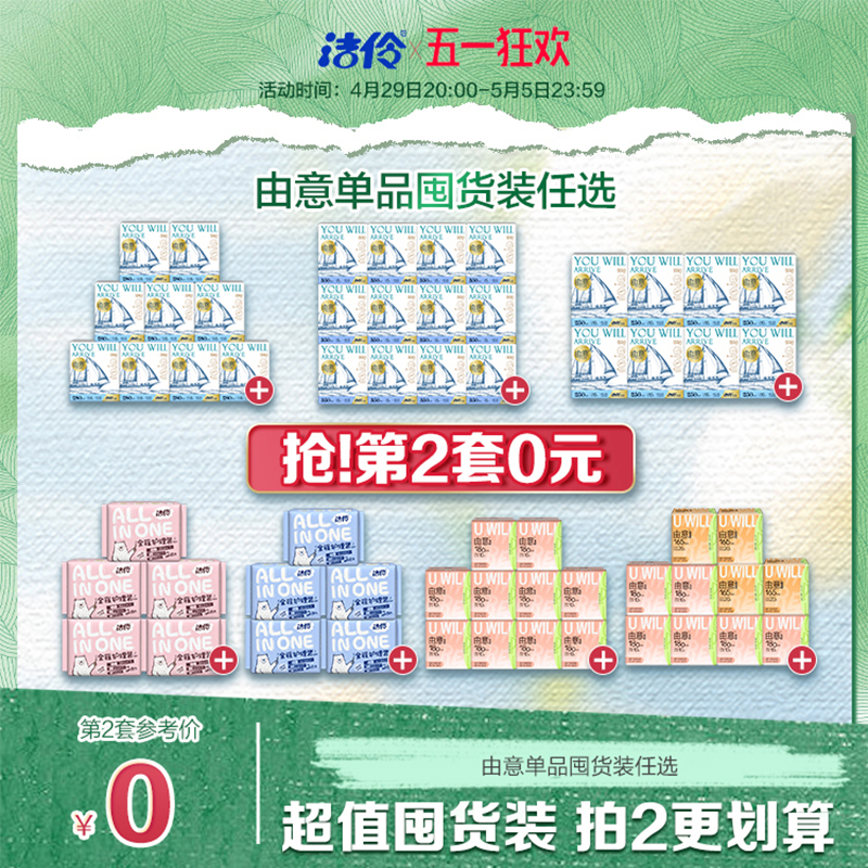 【拍2套】洁伶由意卫生巾日用夜用组合量大姨妈巾一整箱