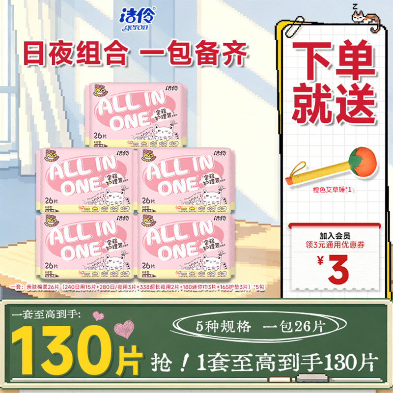 洁伶卫生巾棉柔网面超薄透日夜用图片