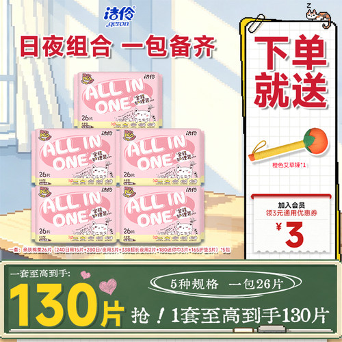 洁伶卫生巾棉柔网面超薄透日夜用