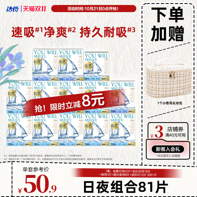洁伶由意棉柔速吸净爽卫生巾