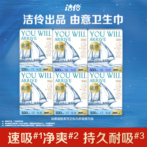 洁伶由意速吸干爽卫生巾正品