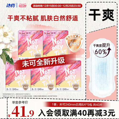 洁伶未可日用240mm卫生巾