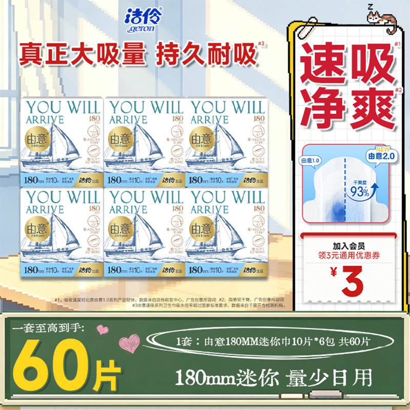 【洁伶出品】由意卫生巾180mm迷你巾日用棉柔亲肤透气姨妈巾整箱图片