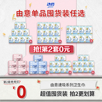 【拍2套】洁伶由意卫生巾日用夜用组合量大姨妈巾一整箱