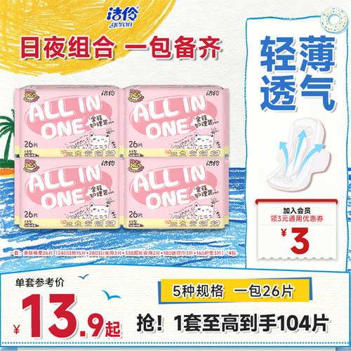 洁伶少女全程卫生巾干爽网面日夜