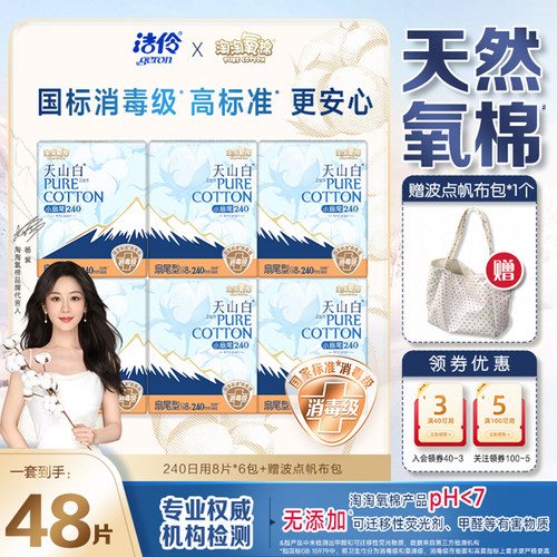 淘淘氧棉洁伶卫生巾纯棉超薄日用