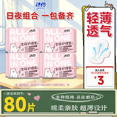 洁伶少女全程护理装卫生巾
