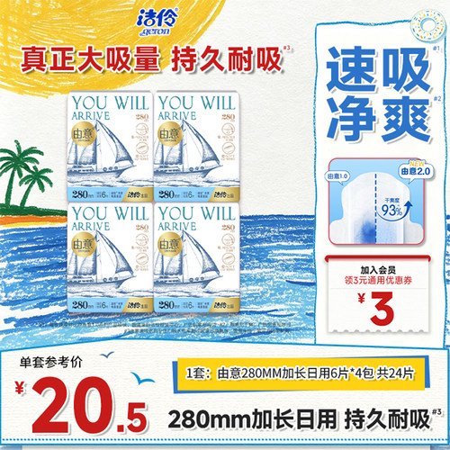 由意卫生巾超薄加长日用280mm4包姨妈巾官方旗舰店