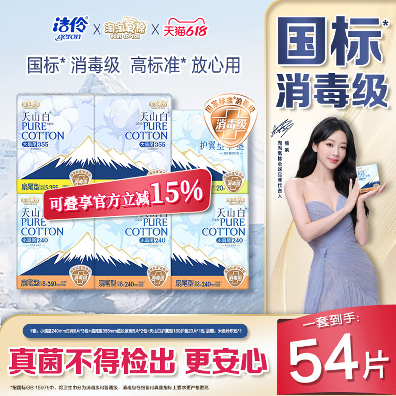 淘淘氧棉天山白纯棉卫生巾日用超薄姨妈巾迷你护垫洁伶官方正品