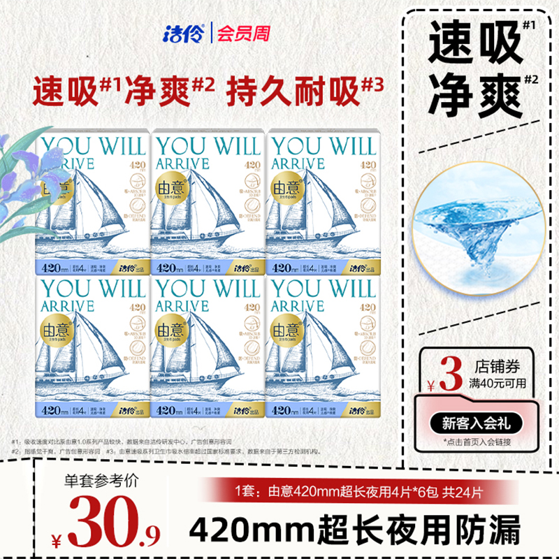 由意超长夜用420mm卫生巾