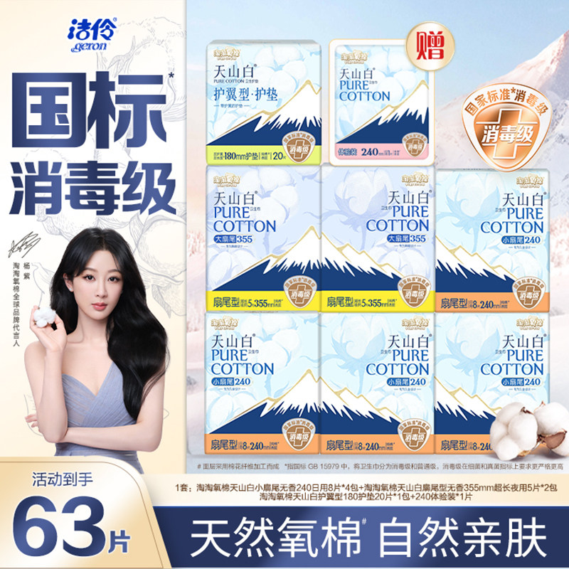 洁伶淘淘氧棉纯棉消毒级卫生巾图片