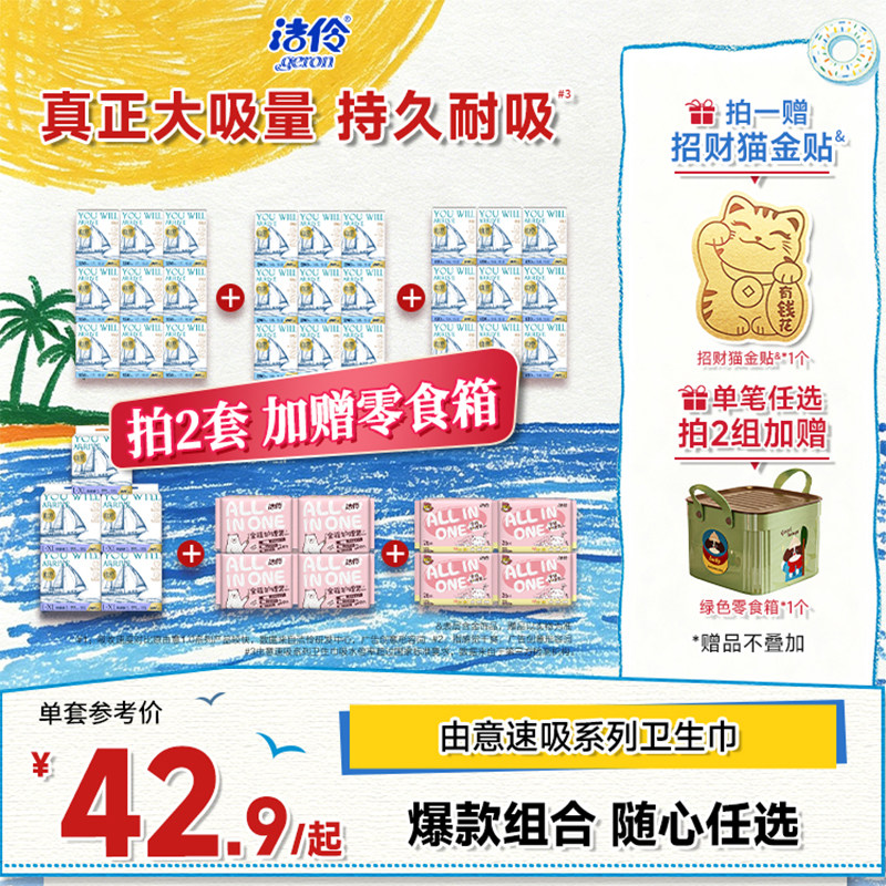 洁伶由意日夜组合超薄卫生巾