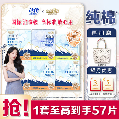 淘淘氧棉洁伶卫生巾纯棉超薄日用