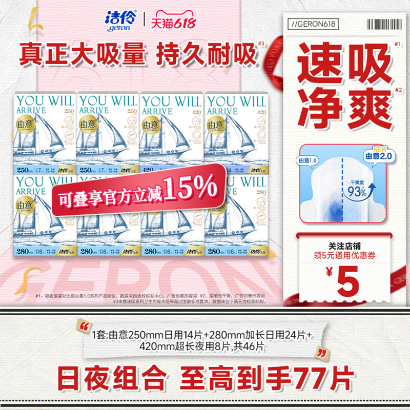 洁伶由意卫生巾速吸干爽量大适用日夜组合棉柔亲肤姨妈巾整箱