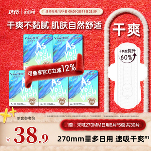 洁伶V-GIRL未可卫生巾日用270mm消毒级透气干爽姨妈巾白鹿同款
