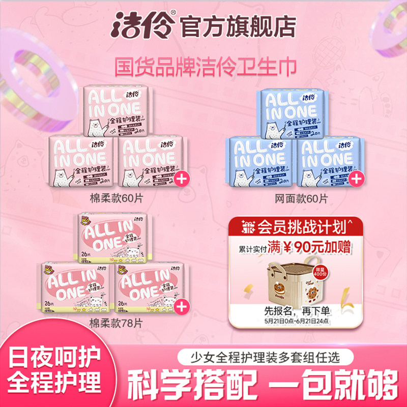 【百亿补贴】洁伶全程护理少女卫生巾棉柔/干爽网面日夜套姨妈巾