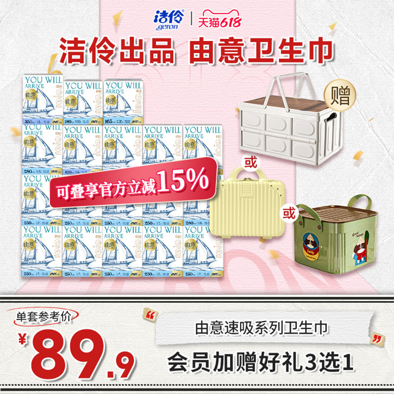 【送收纳箱】洁伶由意卫生巾日夜组合量大吸收快姨妈巾