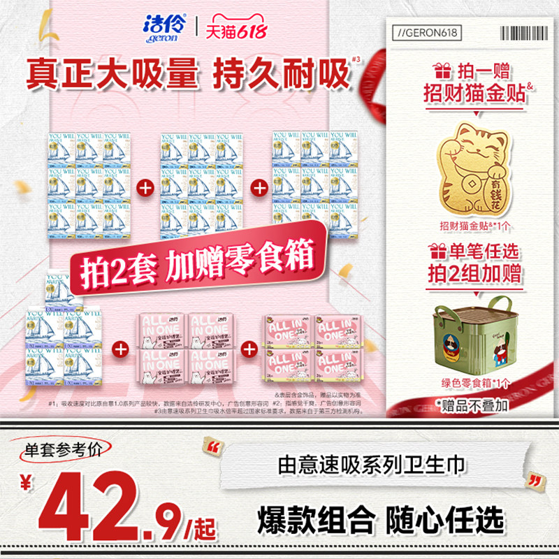 【拍2加赠】洁伶由意卫生巾日夜组合量大吸收快姨妈巾