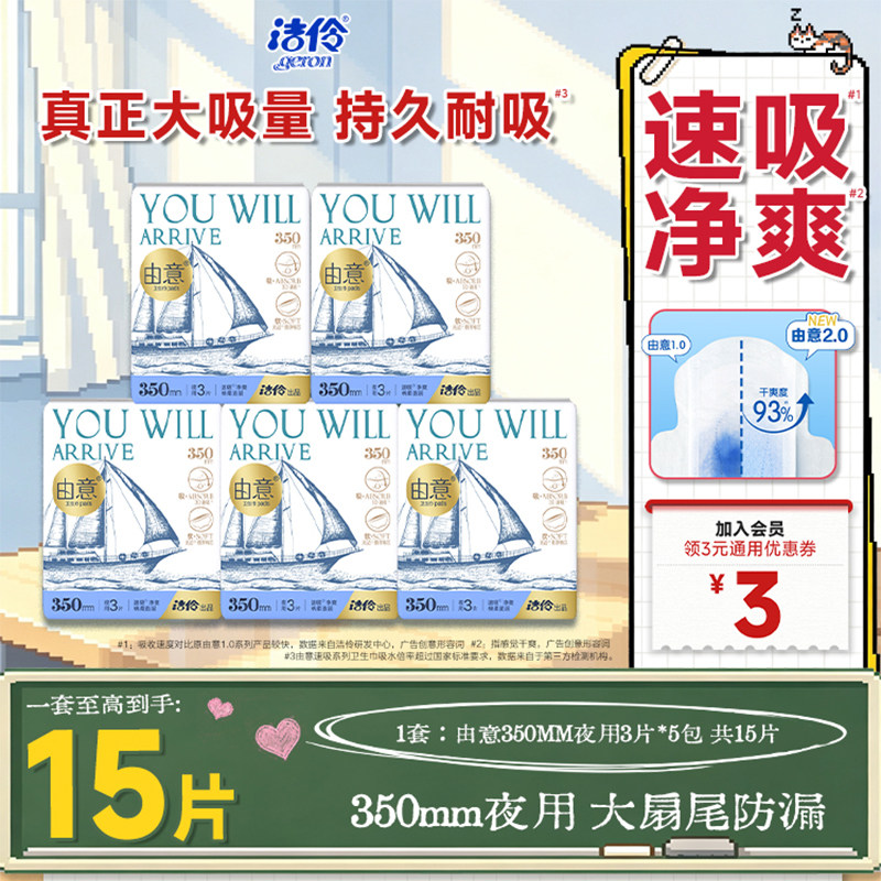 洁伶由意超薄夜用卫生巾5包图片