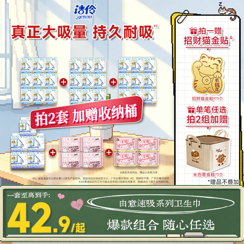 洁伶由意日夜组合超薄卫生巾