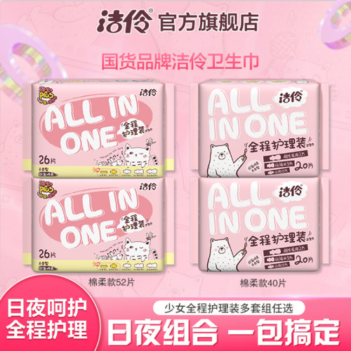 洁伶少女全程卫生巾干爽网面日夜