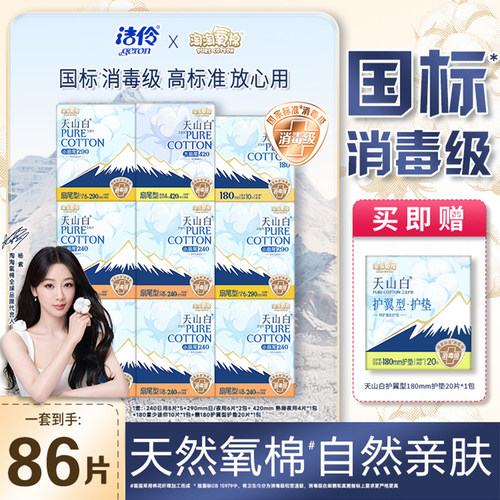 淘淘氧棉洁伶纯棉卫生巾超薄日用